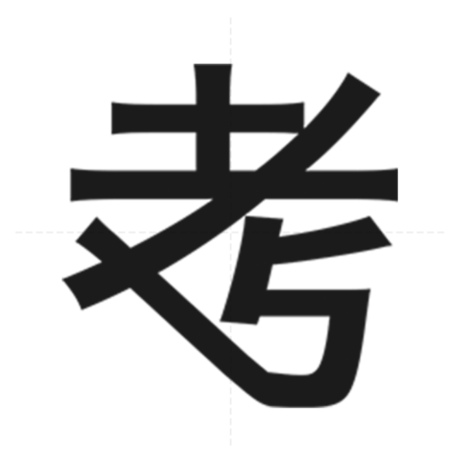 [Sáng tạo Kanji] Chữ Kanji của “suy nghĩ quá nhiều”